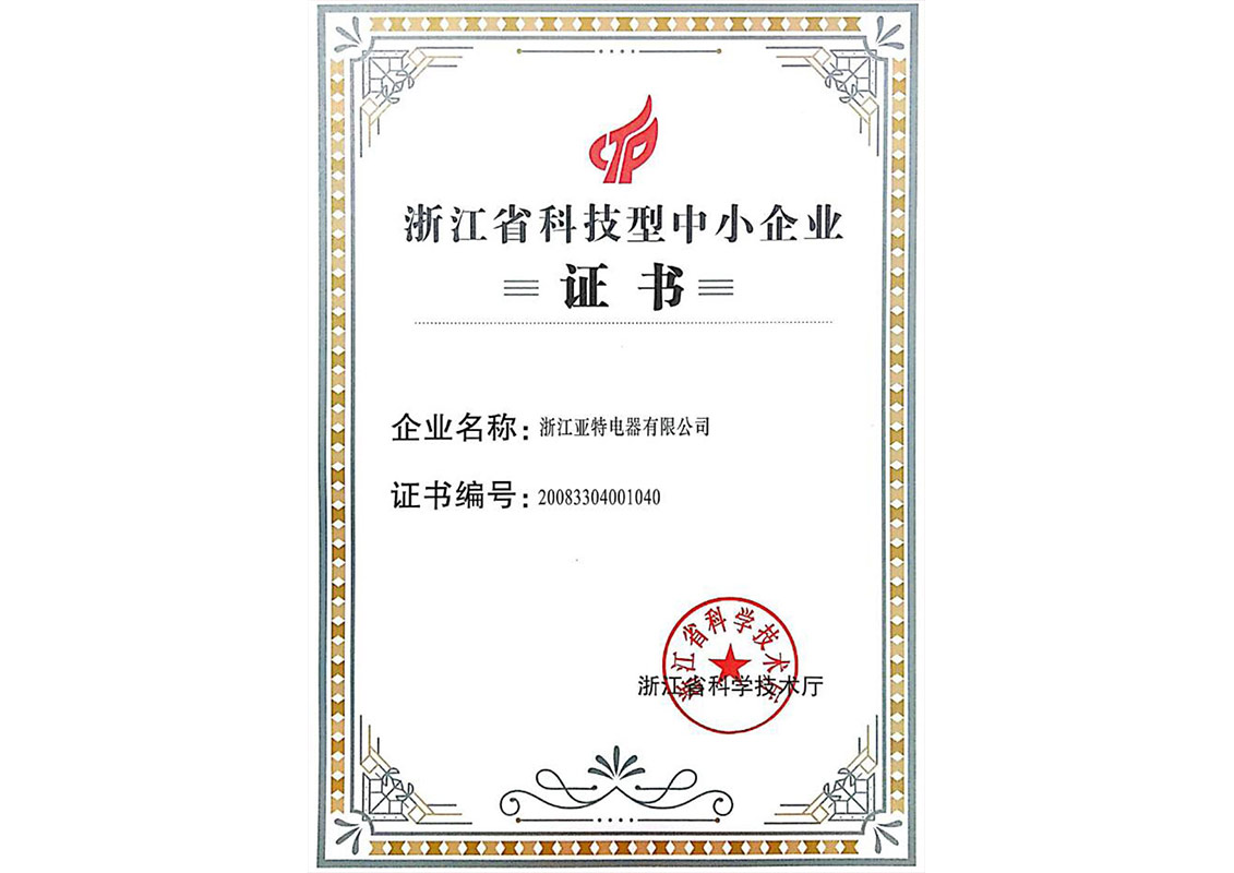 省级-浙江省科技型企业证书F